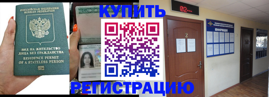 прописка для школы в Болхове