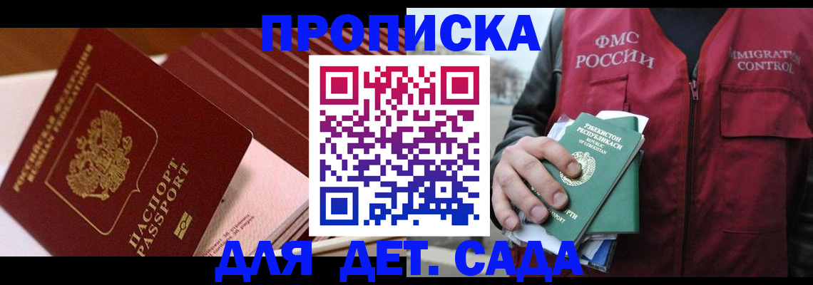 прописка в Болхове