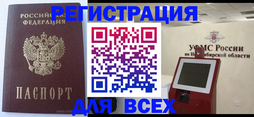 прописка ребенка в Болхове