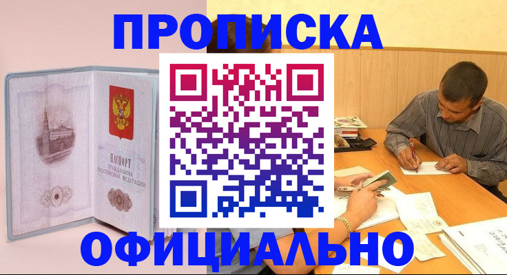 прописка паспорт в Болхове